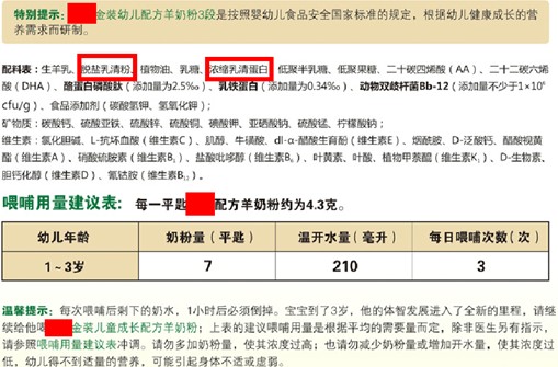 您购买的羊奶粉是100%纯羊乳蛋白的吗?(图1) \