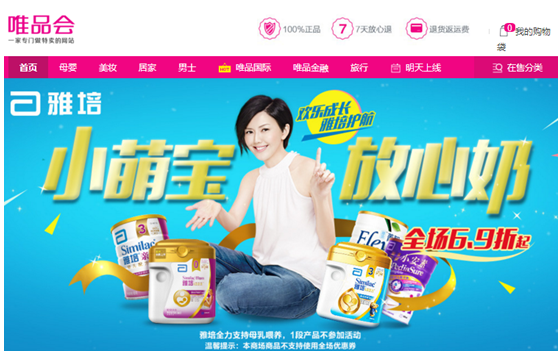 唯品会奶粉雅培专场 萌娃们的放心奶(图1) 唯品会奶粉雅培专场 萌娃们的放心奶(图1)