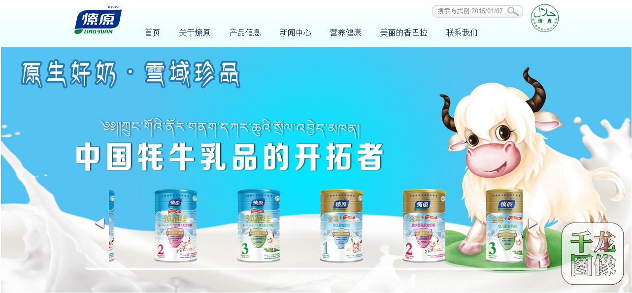 甘肃临夏燎原乳业奶粉不合格 年内两次被点名(图1) 甘肃临夏燎原乳业奶粉不合格 年内两次被点名(图1)