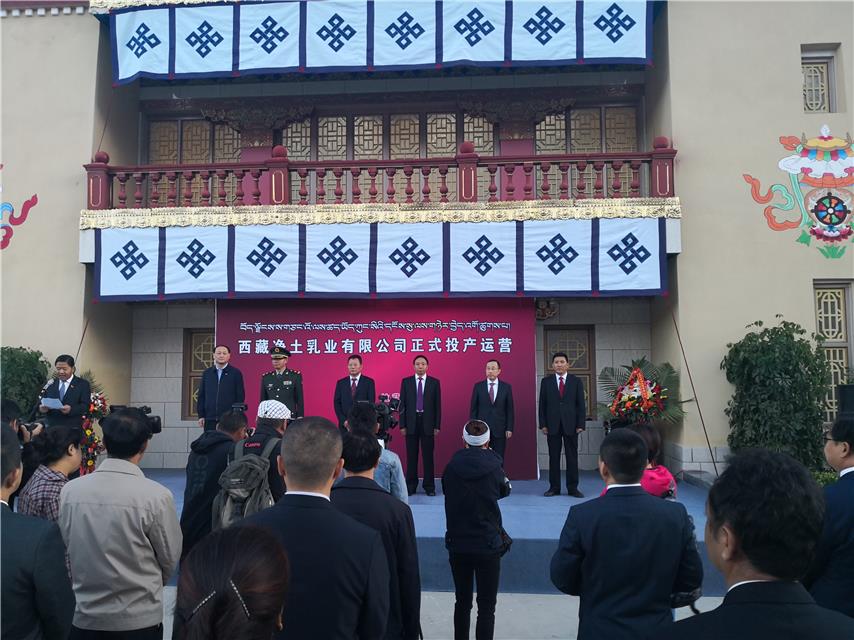 西藏规模最大乳品加工厂正式投产运营(图1) 西藏规模最大乳品加工厂正式投产运营(图1)