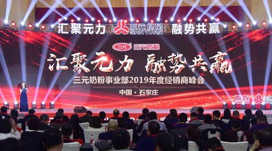 三元奶粉举办10年来首次经销商大会(图1) 三元奶粉举办10年来首次经销商大会(图1)