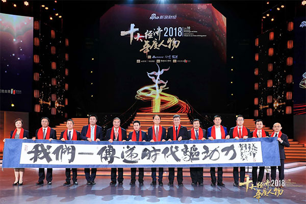 飞鹤乳业董事长冷友斌荣膺2018十大经济年度人物(图2)