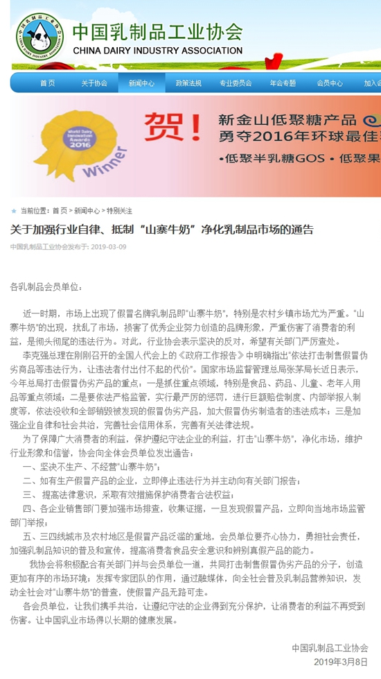 中国乳制品工业协会:打击制假售假分子(图1) 中国乳制品工业协会:打击制假售假分子(图1)