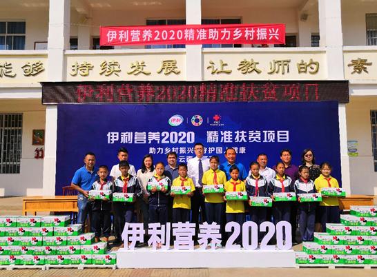 点击看大图 “伊利营养2020”为云南芒市三台山乡小学带去营养与关爱