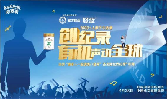 悠蓝有机奶粉挑向中国家庭传递有机育儿理念(图1) 悠蓝有机奶粉挑向中国家庭传递有机育儿理念(图1)