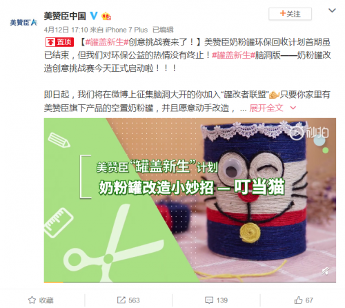 从奶粉罐回收到奶粉罐改造,美赞臣用创意串联公益(图1) 从奶粉罐回收到奶粉罐改造,美赞臣用创意串联公益(图1)