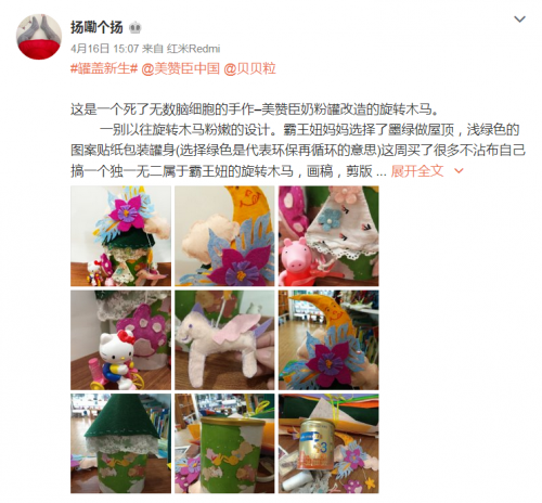 从奶粉罐回收到奶粉罐改造,美赞臣用创意串联公益(图3) 从奶粉罐回收到奶粉罐改造,美赞臣用创意串联公益(图3)