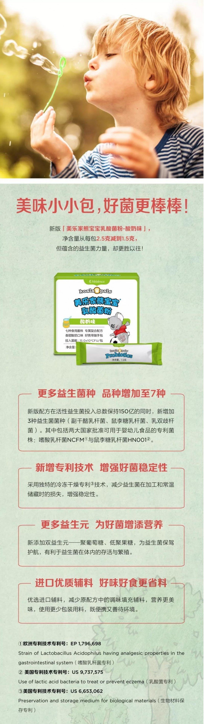 美乐家熊宝宝乳酸菌粉新升级(图1)