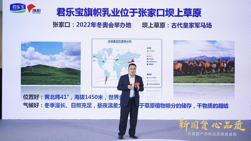 天猫国产奶粉联盟计划启动 君乐宝复购率高出进口品牌二成(图1) 天猫国产奶粉联盟计划启动 君乐宝复购率高出进口品牌二成(图1)