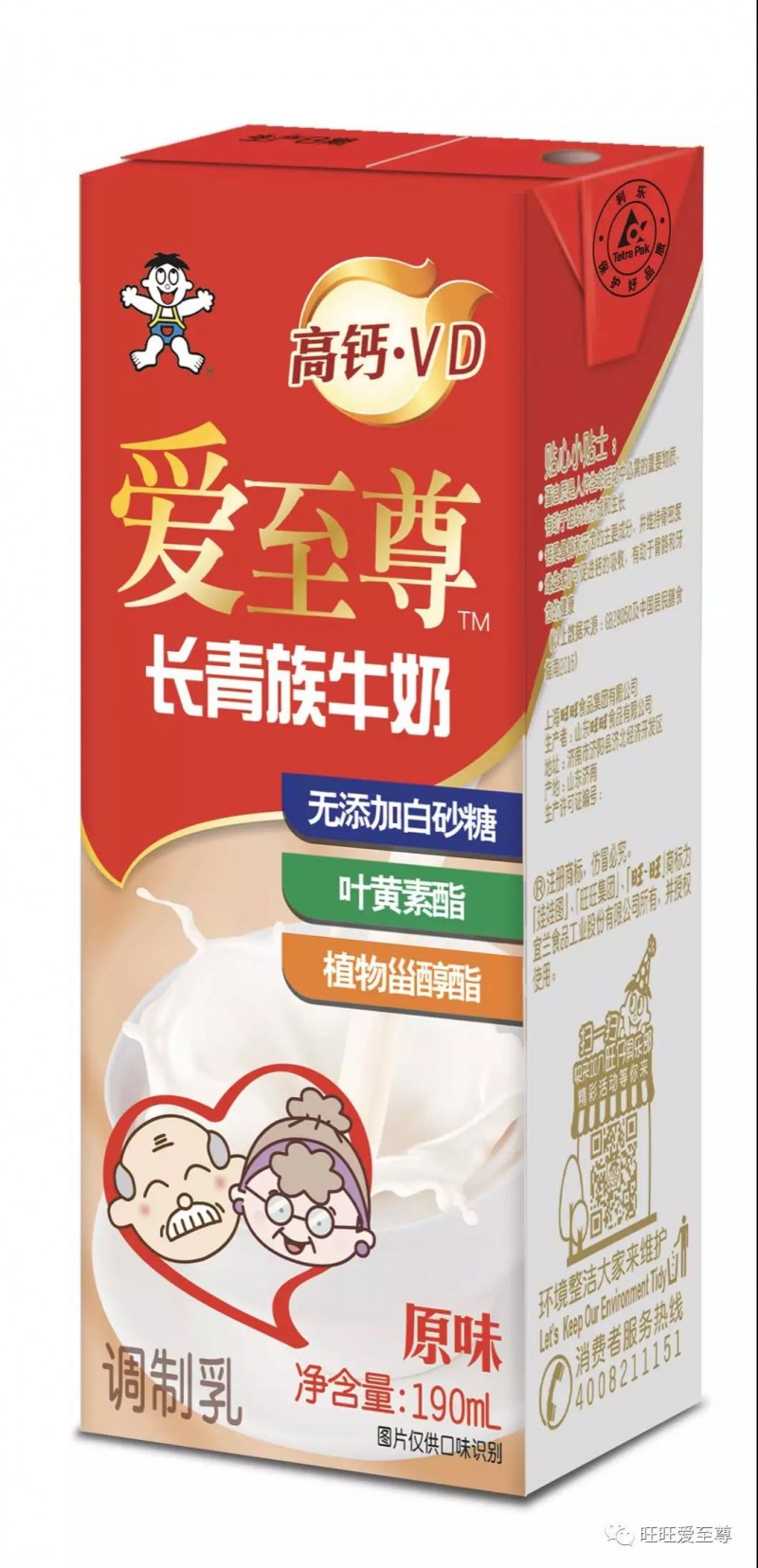 旺旺瞅准老年人市场，连推4款新品！(图11)