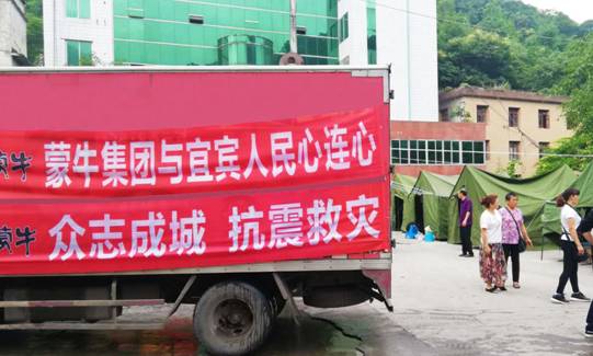 深入震中! 蒙牛第二批救援奶抵达双河镇(图8) 20190620193340170.jpg