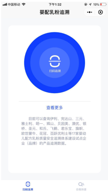 关注88万吨奶粉安全,工信部、腾讯微信联手“溯源”(图2) 关注88万吨奶粉安全,工信部、腾讯微信联手“溯源”(图2)