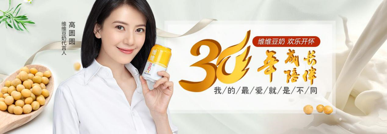 维维豆奶迭代营销开始全面发力(图1) 维维豆奶迭代营销开始全面发力(图1)