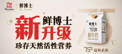 辉山乳业鲜博士,75℃温和杀菌新鲜更营养(图1) 辉山乳业鲜博士,75℃温和杀菌新鲜更营养(图1)