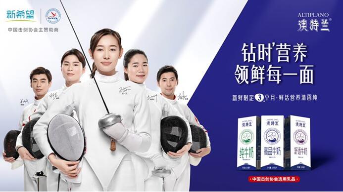 领鲜前行,新希望乳业助力中国女子重剑团体夺冠(图2) 领鲜前行,新希望乳业助力中国女子重剑团体夺冠(图2)