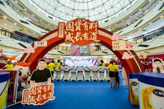 飞鹤助力孩子王“国货节”(图1) 飞鹤助力孩子王“国货节”(图1)