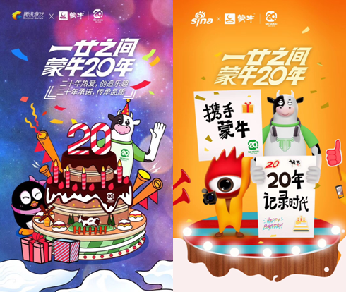 蒙牛品牌年轻化新步伐,全新吉祥物亮相(图3) 蒙牛品牌年轻化新步伐,全新吉祥物亮相(图3)