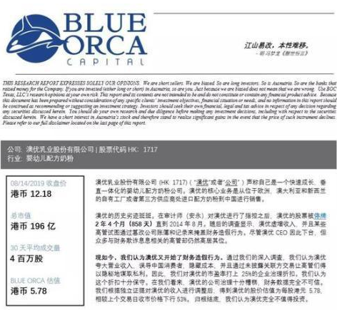 羊奶粉来自牛奶?澳优乳业遭“杀人鲸”沽空暴跌20%(图1) 羊奶粉来自牛奶?澳优乳业遭“杀人鲸”沽空暴跌20%(图1)