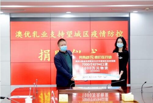 抗“疫”在行动|澳优乳业再捐1000余万元物资助力“防疫战”(图1) 抗“疫”在行动|澳优乳业再捐1000余万元物资助力“防疫战”(图1)