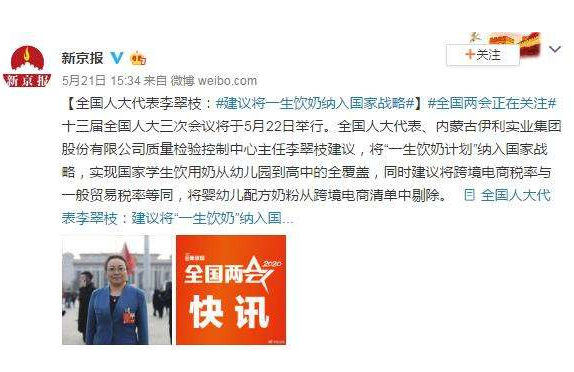 两会关键词:“一生饮奶计划”应纳入国家战略(图1) image.png