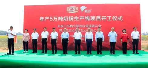 君乐宝旗帜奶粉打造全球婴幼儿奶粉领先品牌(图1) 君乐宝旗帜奶粉打造全球婴幼儿奶粉领先品牌(图1)