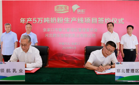 君乐宝旗帜奶粉打造全球婴幼儿奶粉领先品牌(图2) 君乐宝旗帜奶粉打造全球婴幼儿奶粉领先品牌(图2)