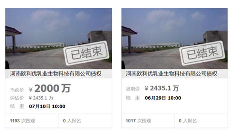 河南欧利优乳业“上市”梦碎(图3) 河南欧利优乳业“上市”梦碎(图3)