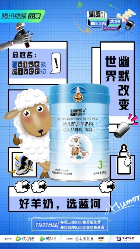 蓝河乳业总冠名《脱口秀大会3》第三季爆笑回归(图1) 蓝河乳业总冠名《脱口秀大会3》第三季爆笑回归(图1)