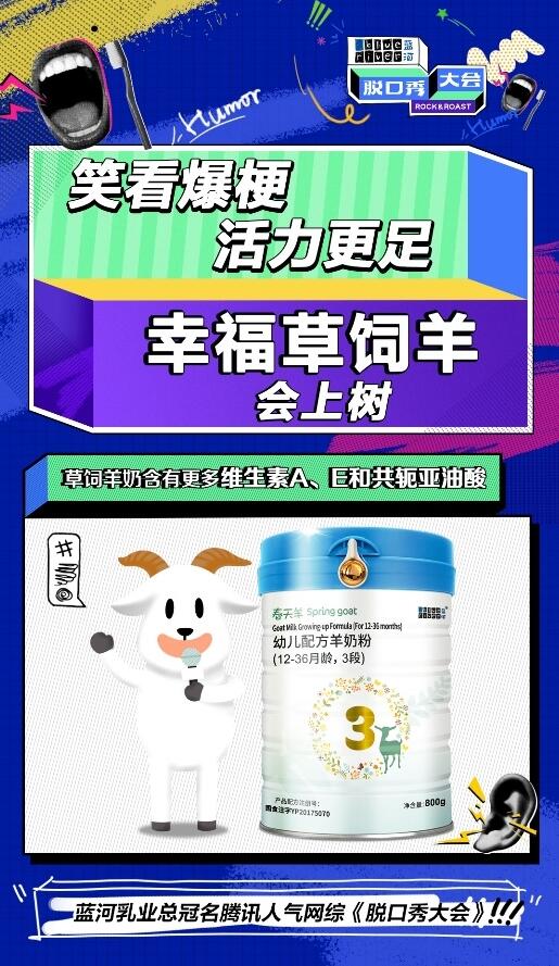 蓝河乳业总冠名《脱口秀大会3》第三季爆笑回归(图4) 蓝河乳业总冠名《脱口秀大会3》第三季爆笑回归(图4)