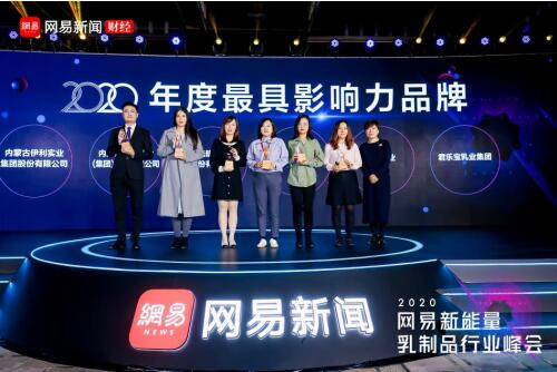 网易·新能量乳制品行业峰会召开 君乐宝摘两项大奖(图2) 网易·新能量乳制品行业峰会召开 君乐宝摘两项大奖(图2)