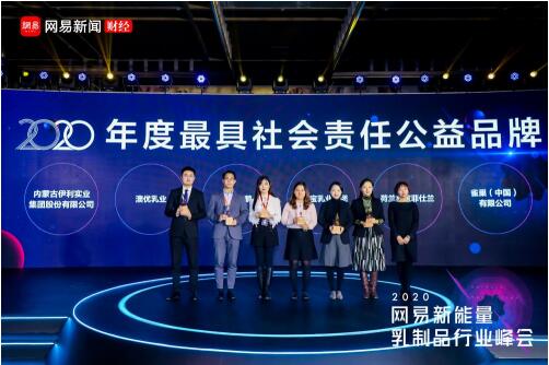 网易·新能量乳制品行业峰会召开 君乐宝摘两项大奖(图4) 网易·新能量乳制品行业峰会召开 君乐宝摘两项大奖(图4)