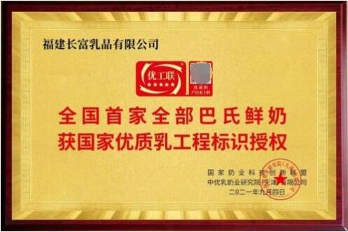 长富牛奶巴氏鲜奶:始终以优质好奶,助推国民营养计划(图2) 2.jpg