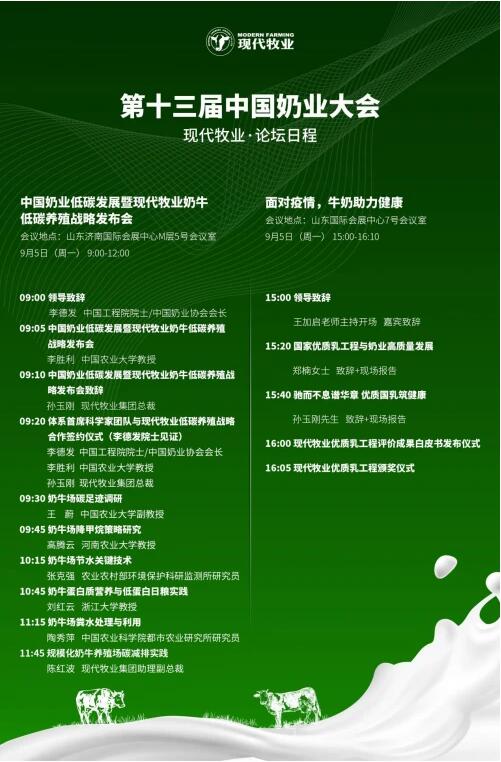 2A15与你发起位置共享，揭秘现代牧业奶业大会名场面，快点预约键！(图3)