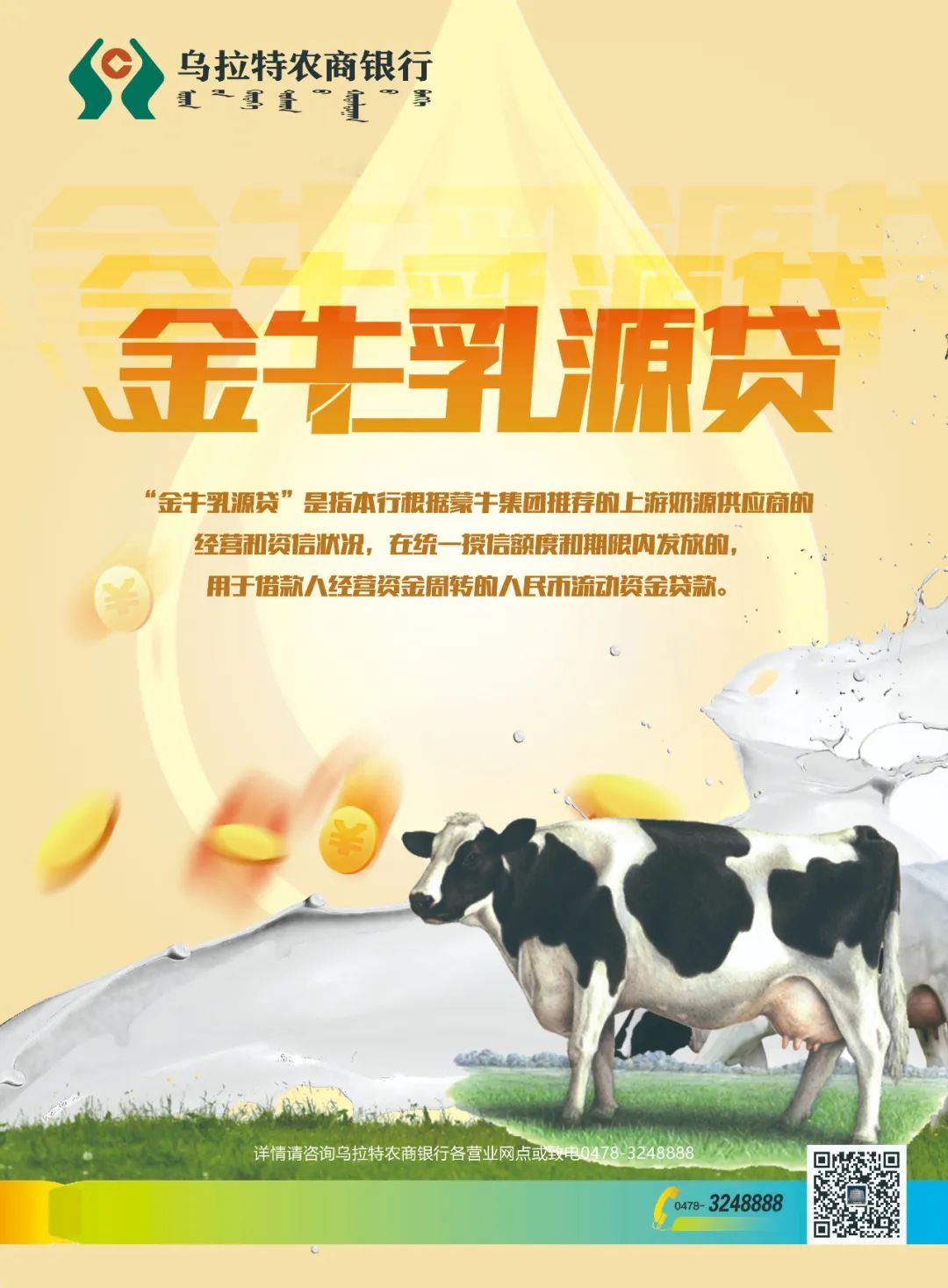 乌拉特前旗依托丰富的农牧资源,以推进奶业振兴助力乡村振兴(图3) 乌拉特前旗依托丰富的农牧资源,以推进奶业振兴助力乡村振兴(图3)