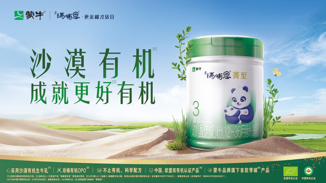 蒙牛瑞哺恩斩获产品创新奖一等奖,新品恩至和菁至带来颠覆性创新(图3) 蒙牛瑞哺恩斩获产品创新奖一等奖,新品恩至和菁至带来颠覆性创新(图3)