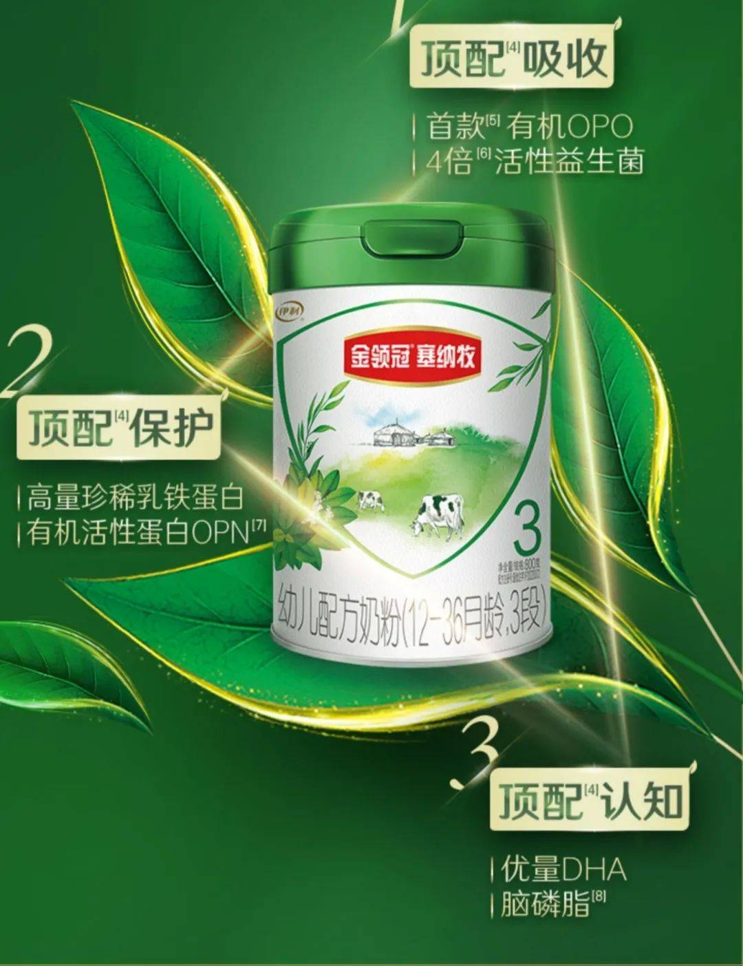 伊利、蒙牛、飞鹤终于把OPO加进了有机奶粉！(图1)