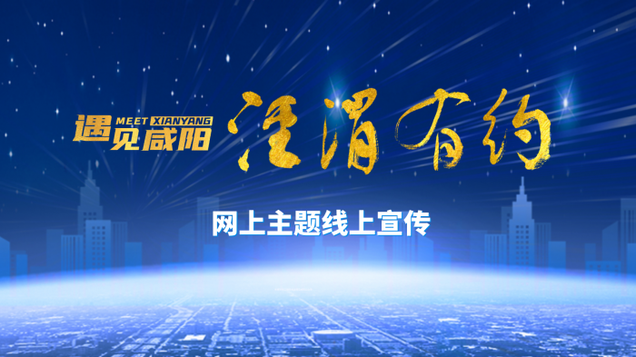 遇见咸阳·泾渭有约|雅泰乳业:让好羊奶走进每一个家庭(图1) 00