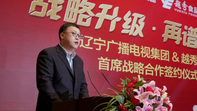 辽宁广播电视集团携手越秀辉山开展深度战略合作(图4) 辽宁广播电视集团携手越秀辉山开展深度战略合作(图4)