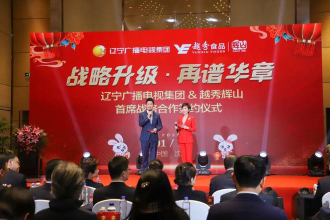 辽宁广播电视集团携手越秀辉山开展深度战略合作(图6) 辽宁广播电视集团携手越秀辉山开展深度战略合作(图6)