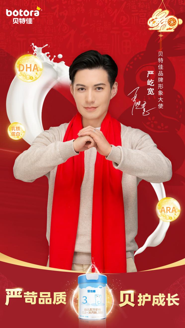 贝特佳携手实力派演员严屹宽,为育儿家庭提供高端喂养选择(图1) 贝特佳携手实力派演员严屹宽,为育儿家庭提供高端喂养选择(图1)