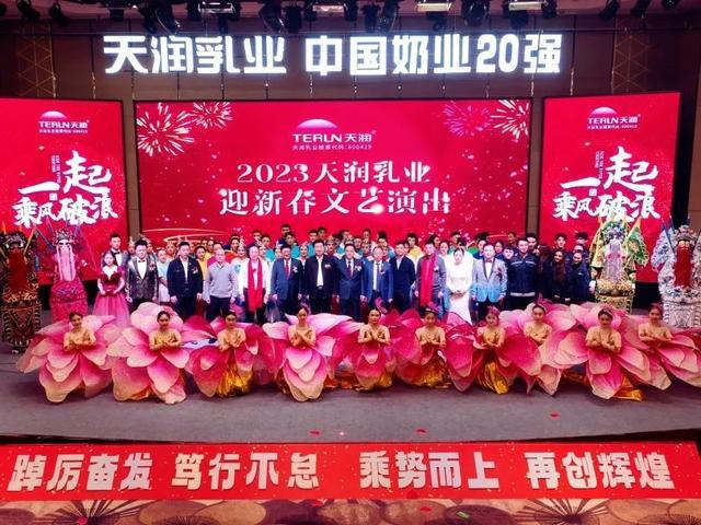 天润乳业召开2023年经济工作会议暨2022年度年终总结表彰大会(图6) 天润乳业召开2023年经济工作会议暨2022年度年终总结表彰大会(图6)