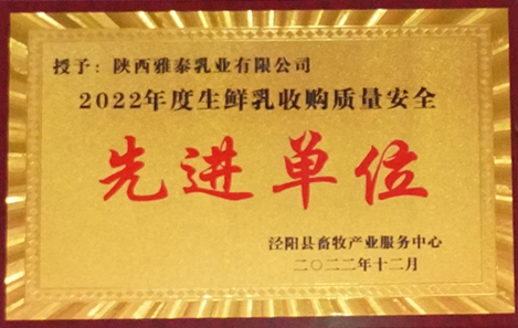 雅泰乳业2022年度奶源工作总结暨表彰大会隆重召开(图6) 雅泰乳业2022年度奶源工作总结暨表彰大会隆重召开(图6)