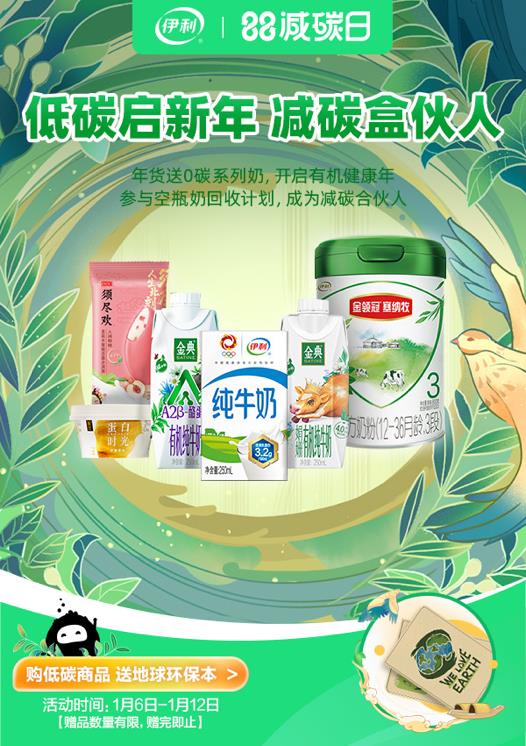 伊利与阿里巴巴启动“88减碳日”,激励低碳消费(图1) 伊利与阿里巴巴启动“88减碳日”,激励低碳消费(图1)