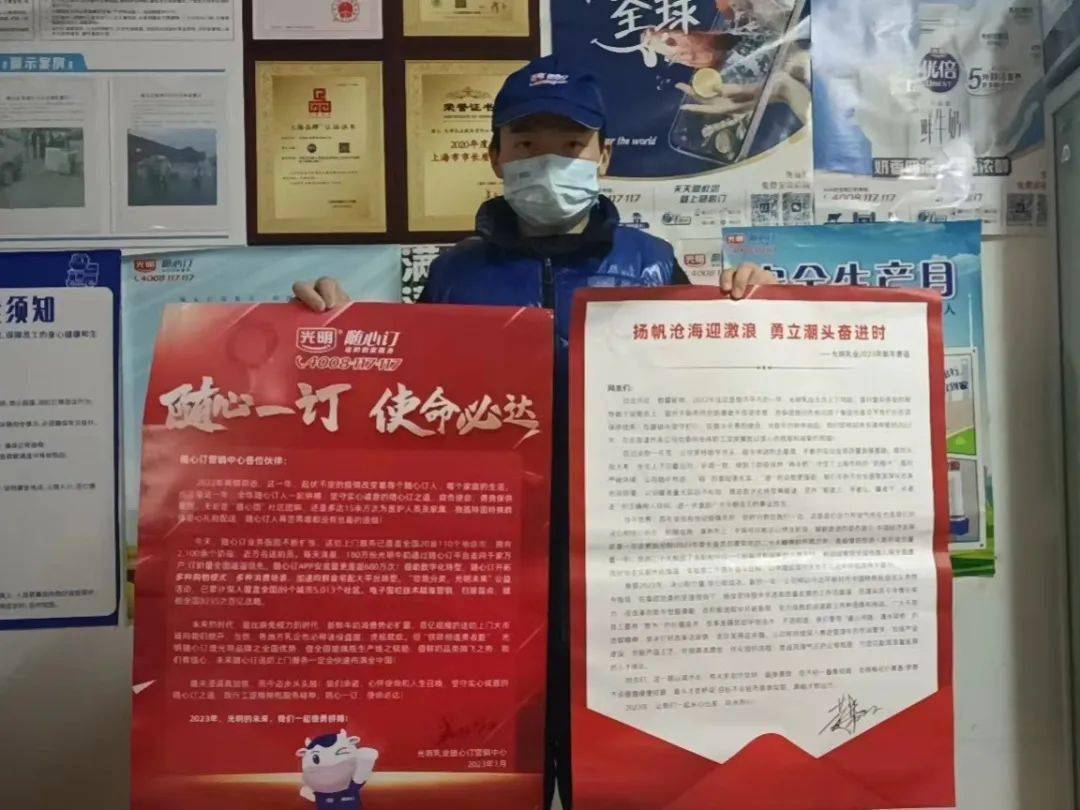 开好局 起好步 | 光明乳业满载期待迎接新运~ (图3) 开好局 起好步 | 光明乳业满载期待迎接新运~ (图3)