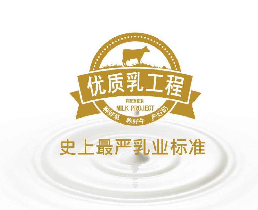 实施优质乳工程,是我国奶业发展的方向,是民族奶业“做优做强”的根本途径(图3) 实施优质乳工程,是我国奶业发展的方向,是民族奶业“做优做强”的根本途径(图3)