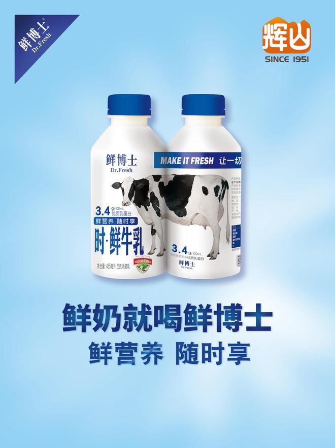 辉山牛奶鲜博士系列成学生爆款,共鸣式营销领跑高校乳制品赛道(图3) 辉山牛奶鲜博士系列成学生爆款,共鸣式营销领跑高校乳制品赛道(图3)