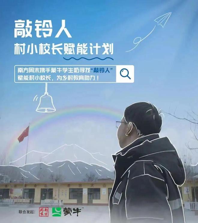 蒙牛“奶公益”助力乡村振兴,全面守护青少年营养健康(图2) 蒙牛“奶公益”助力乡村振兴,全面守护青少年营养健康(图2)