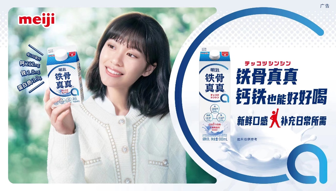 明治在华首次推出低温调制乳,“铁骨真真”蓄力布局新赛道(图1) 图片包含 图示 描述已自动生成