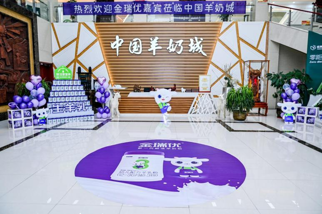 以品质敬未来！金瑞优深耕行业十五载，加速进击纯羊新时代(图2)