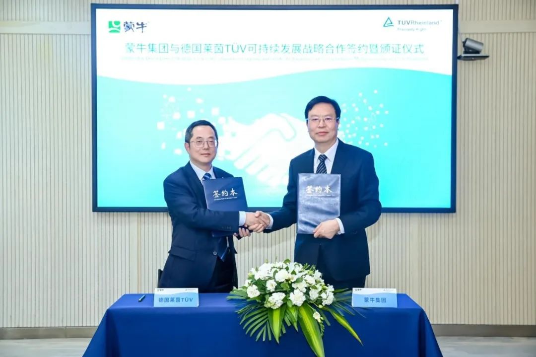 权威认可!蒙牛获TÜV莱茵颁发系列可持续发展认证证书(图1) 权威认可!蒙牛获TÜV莱茵颁发系列可持续发展认证证书(图1)